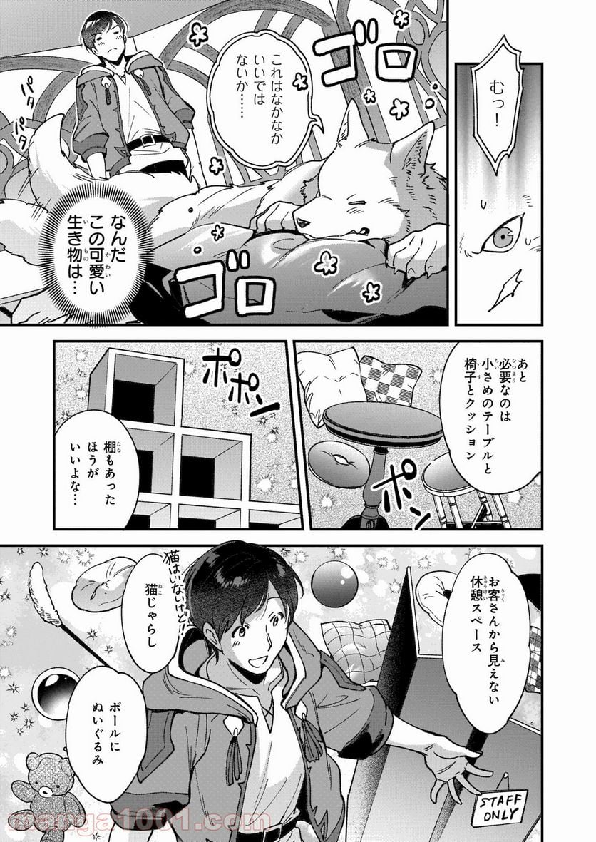 異世界もふもふカフェ - 第4話 - Page 9