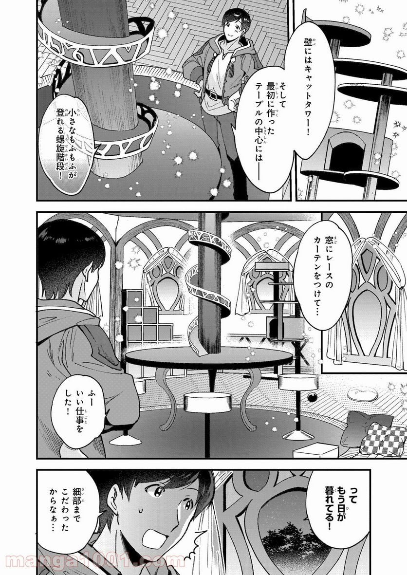 異世界もふもふカフェ - 第4話 - Page 10