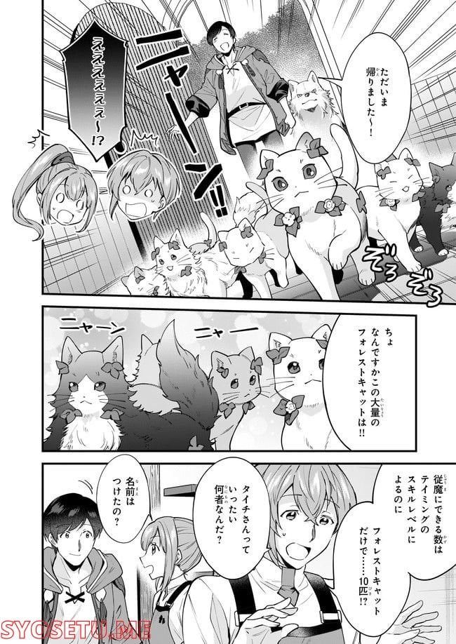 異世界もふもふカフェ - 第16.1話 - Page 2