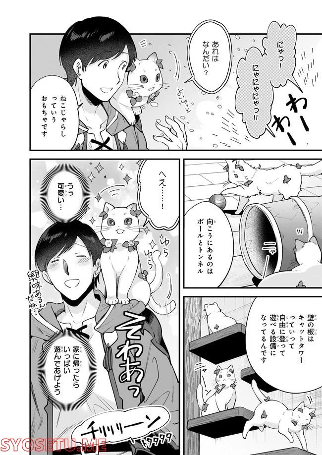 異世界もふもふカフェ - 第16.1話 - Page 4