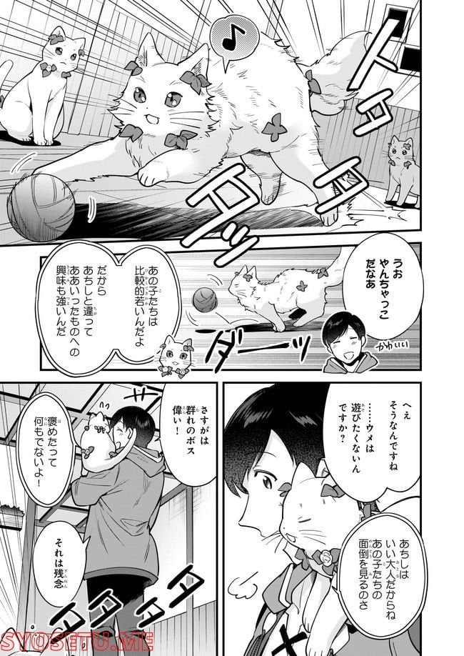 異世界もふもふカフェ - 第16.1話 - Page 5