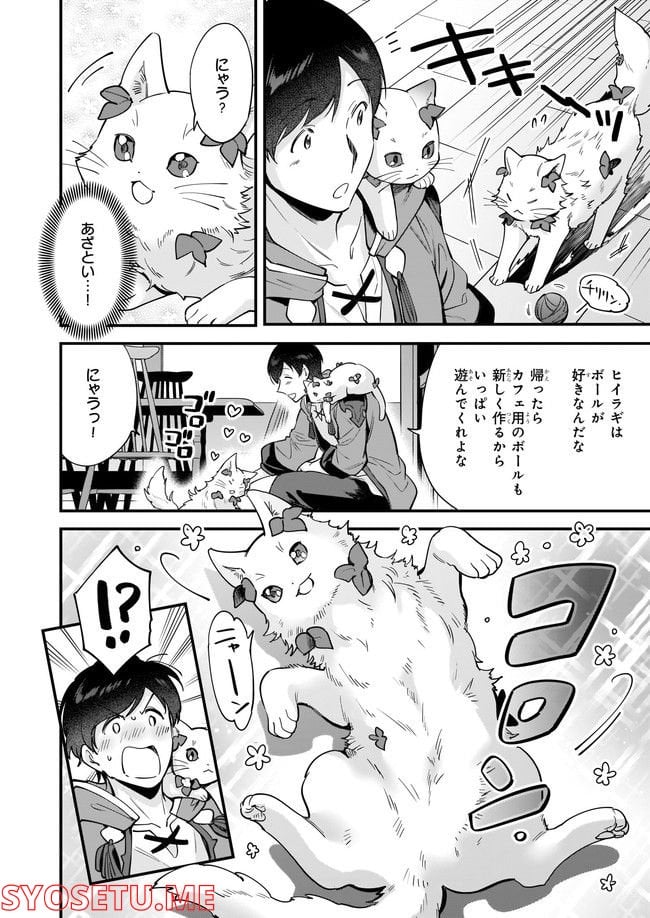 異世界もふもふカフェ - 第16.1話 - Page 6