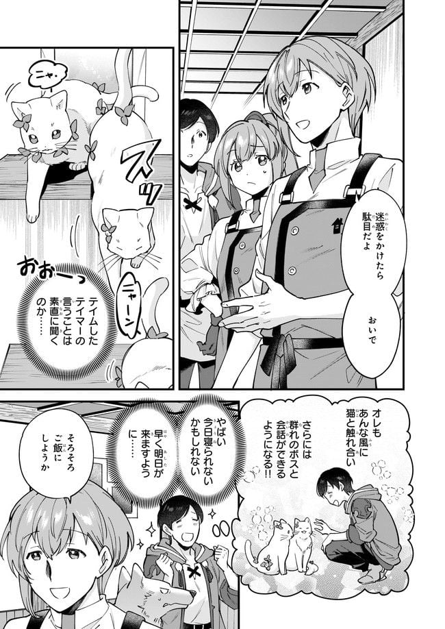 異世界もふもふカフェ - 第15.1話 - Page 7