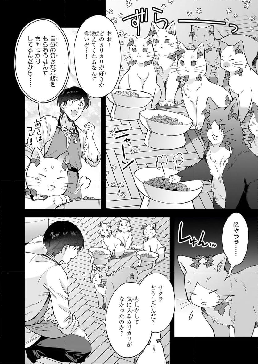 異世界もふもふカフェ - 第25話 - Page 11