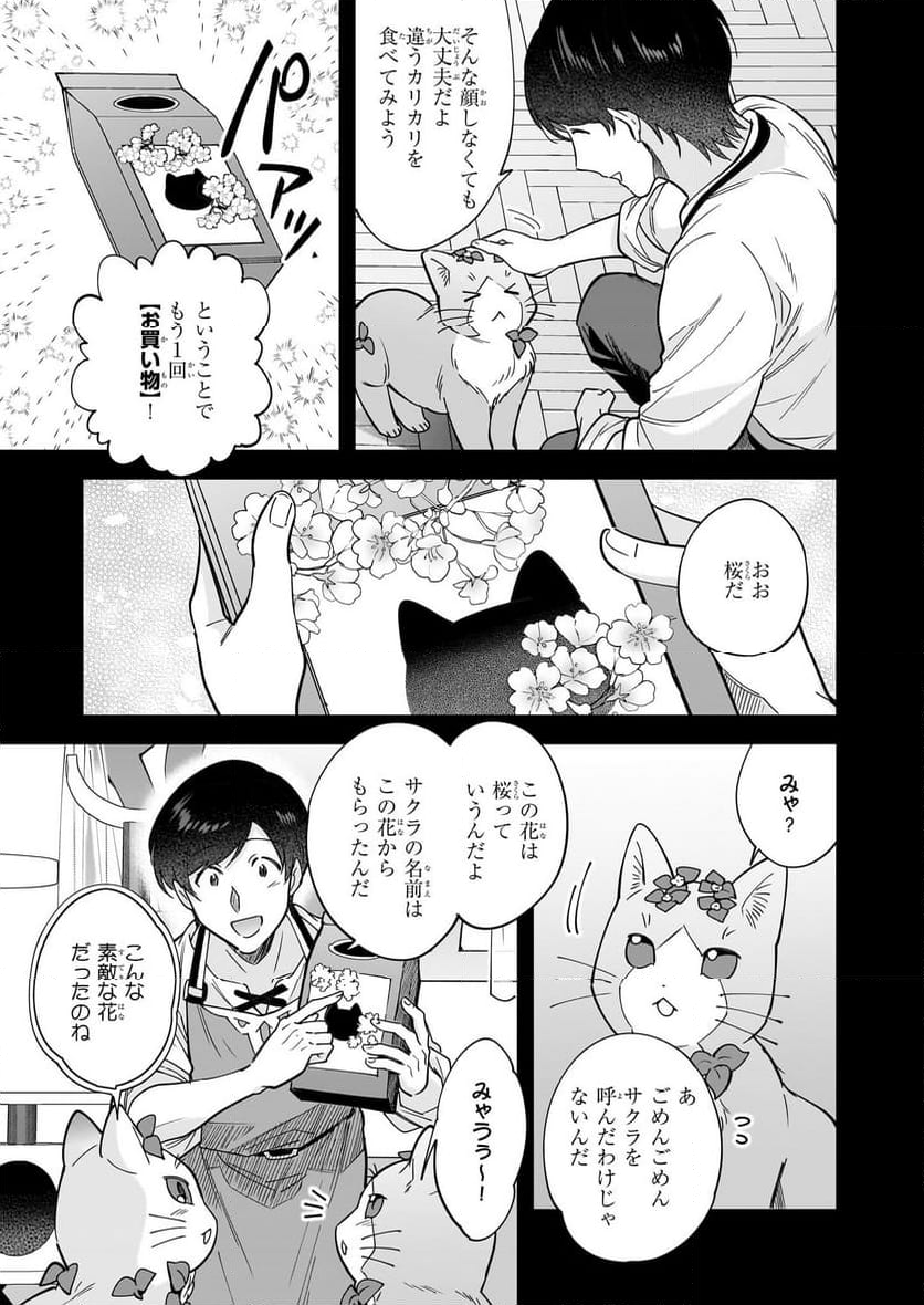 異世界もふもふカフェ - 第25話 - Page 13