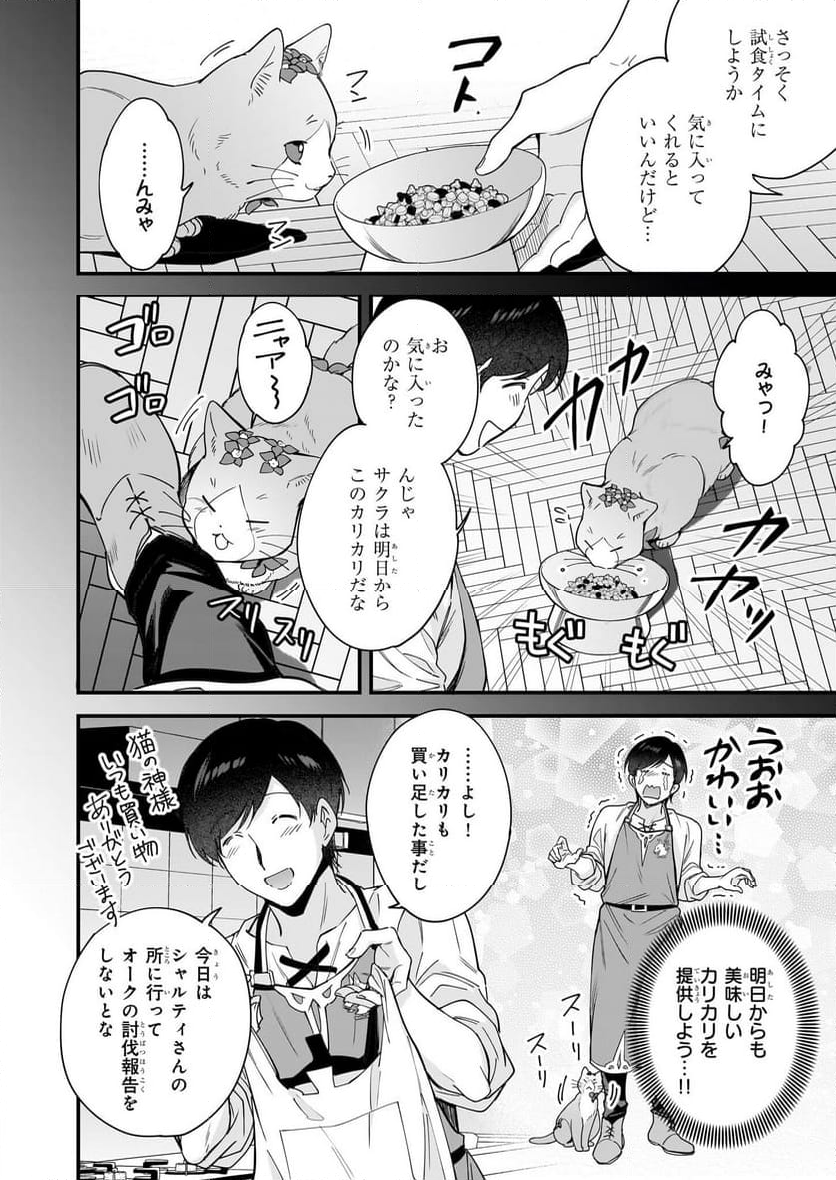 異世界もふもふカフェ - 第25話 - Page 14