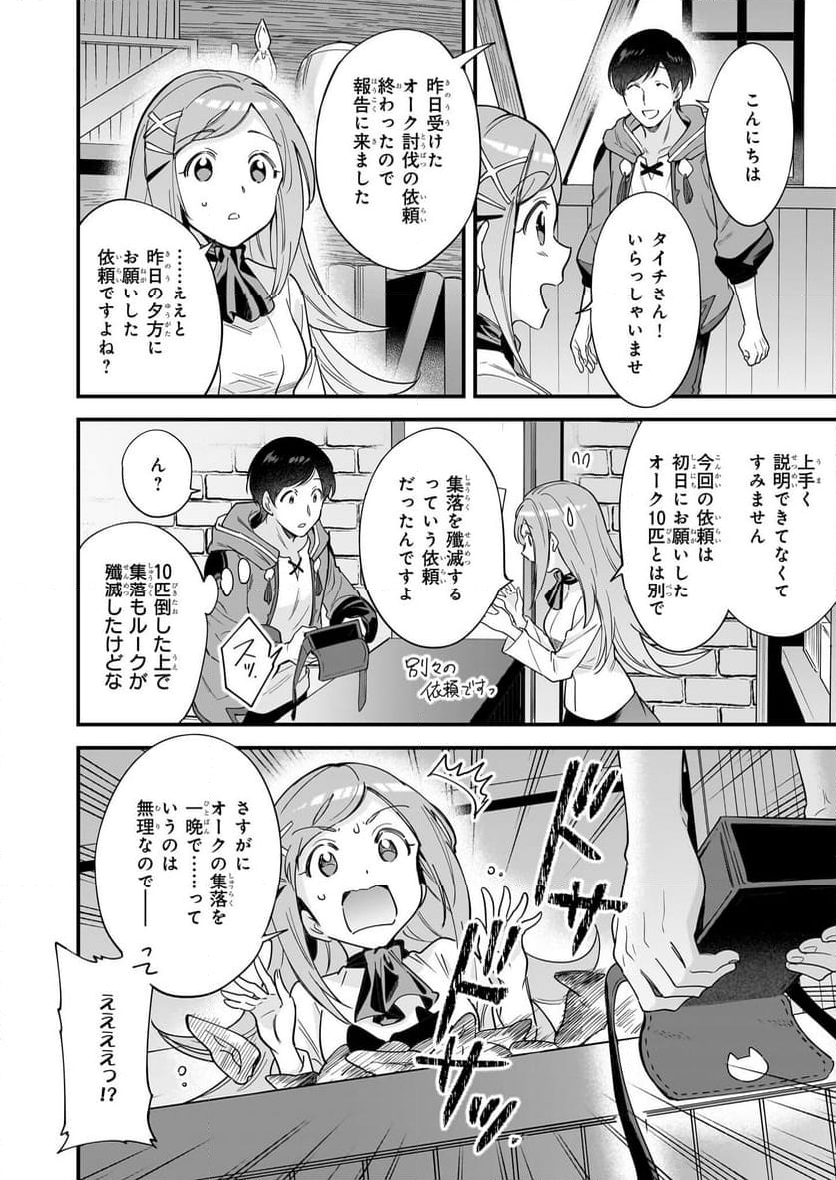 異世界もふもふカフェ - 第25話 - Page 18