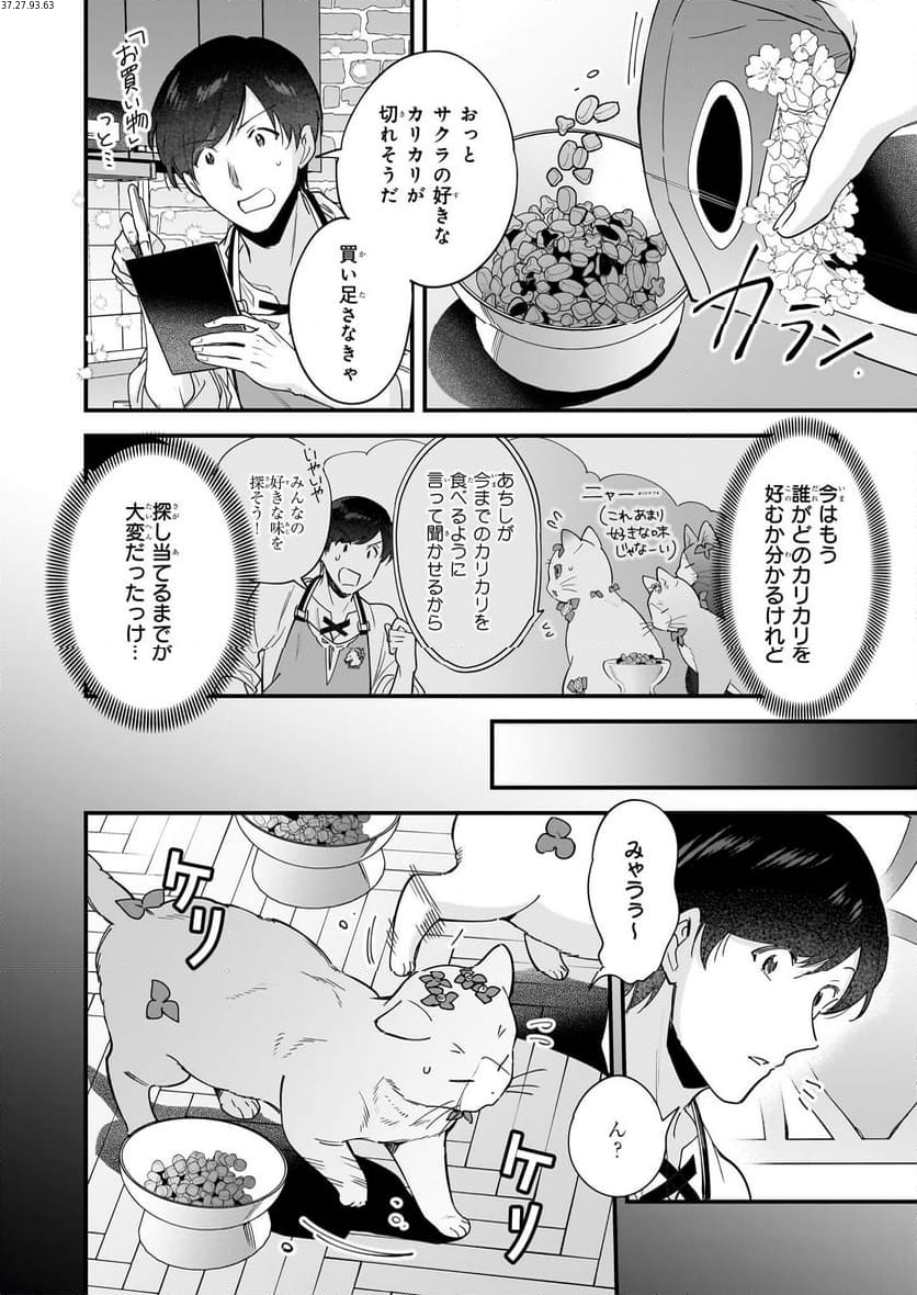 異世界もふもふカフェ - 第25話 - Page 3