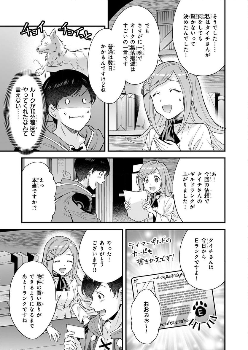 異世界もふもふカフェ - 第25話 - Page 21