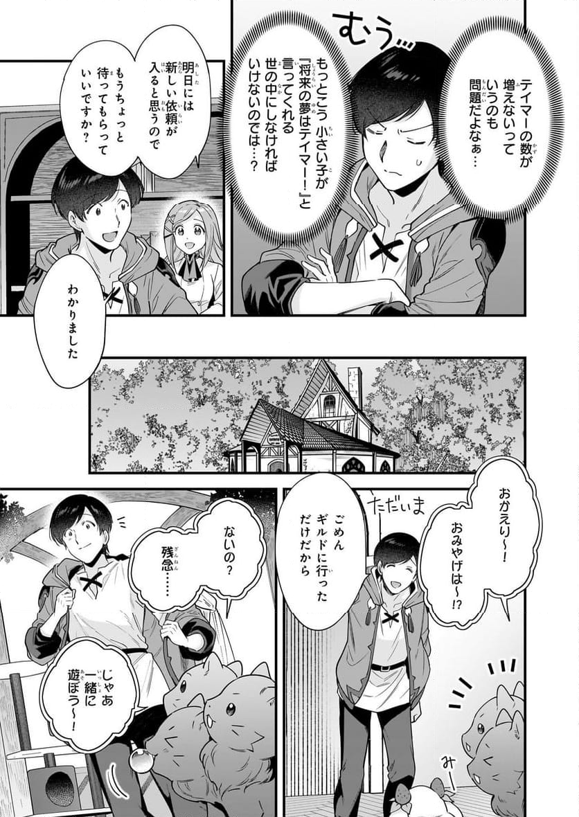 異世界もふもふカフェ - 第25話 - Page 25