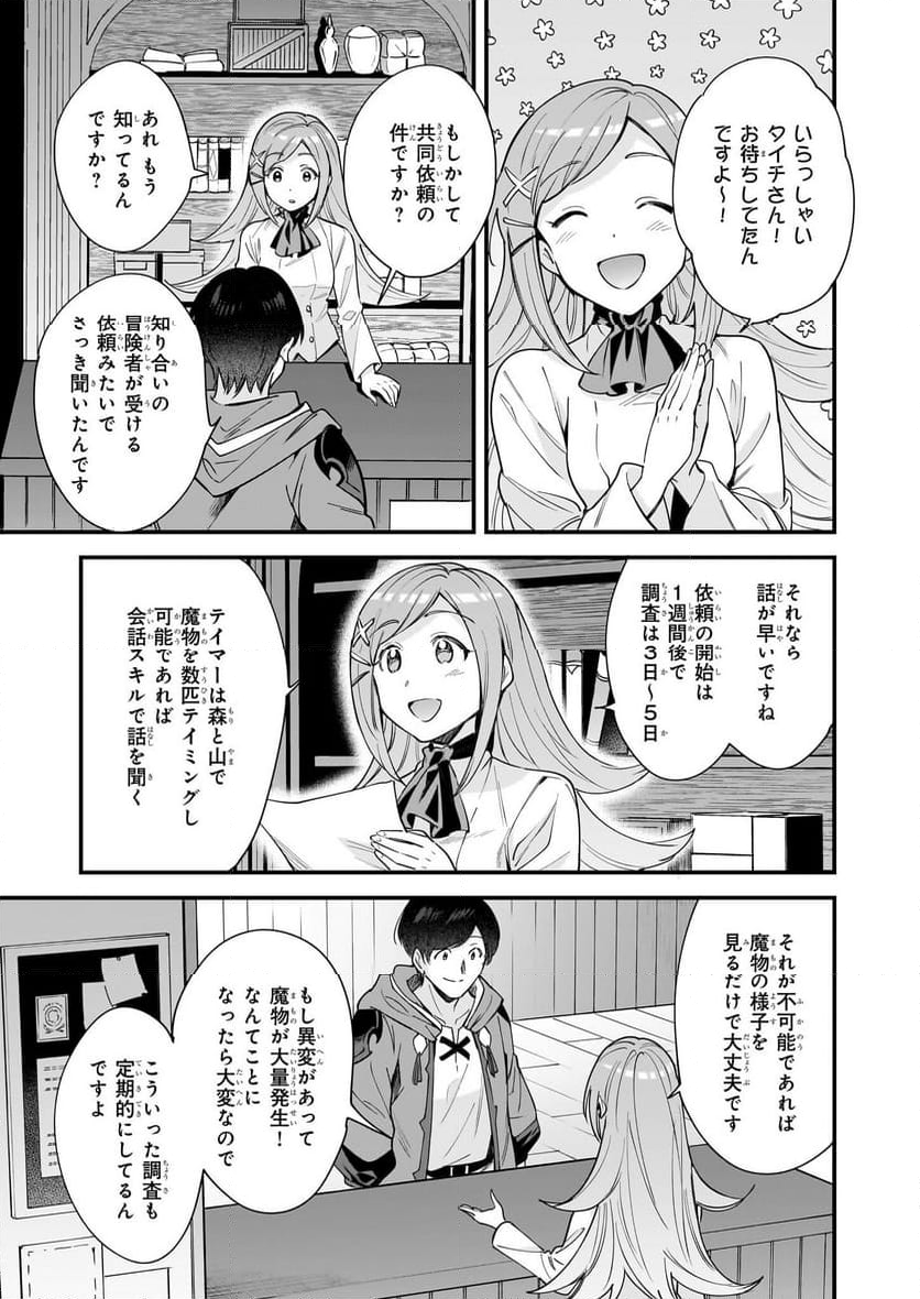 異世界もふもふカフェ - 第25話 - Page 40