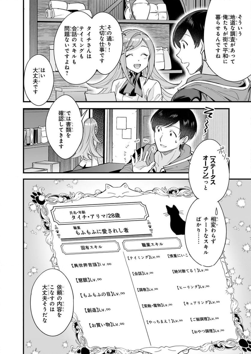 異世界もふもふカフェ - 第25話 - Page 42