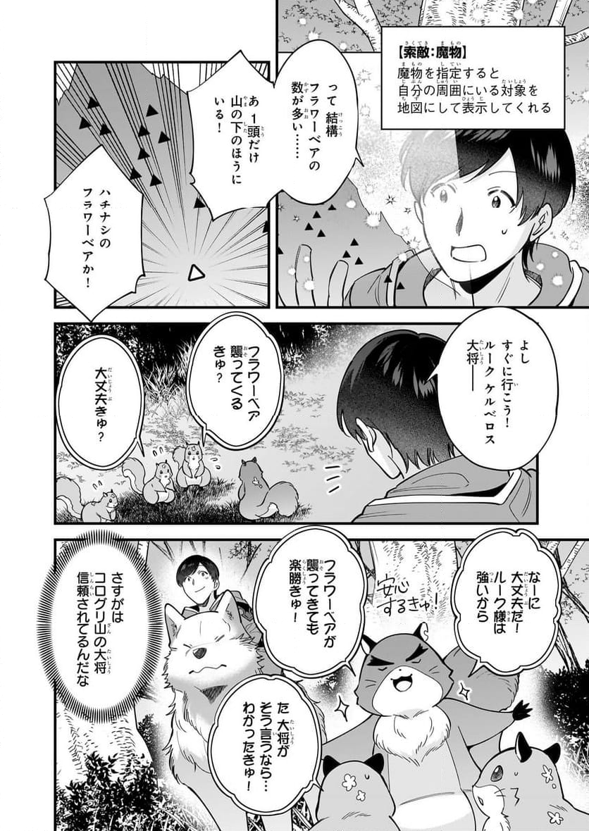 異世界もふもふカフェ - 第28話 - Page 16