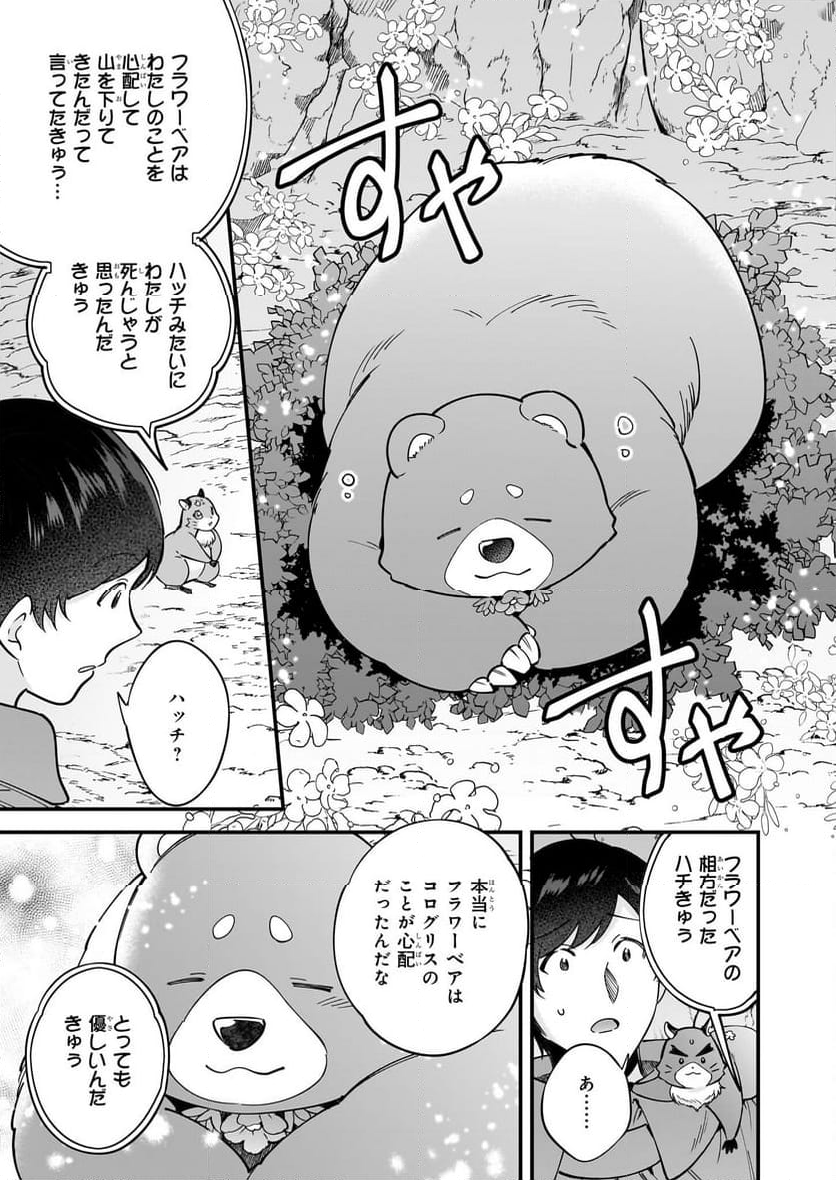 異世界もふもふカフェ - 第28話 - Page 21