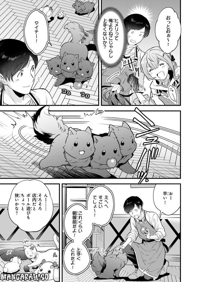 異世界もふもふカフェ - 第17.2話 - Page 1