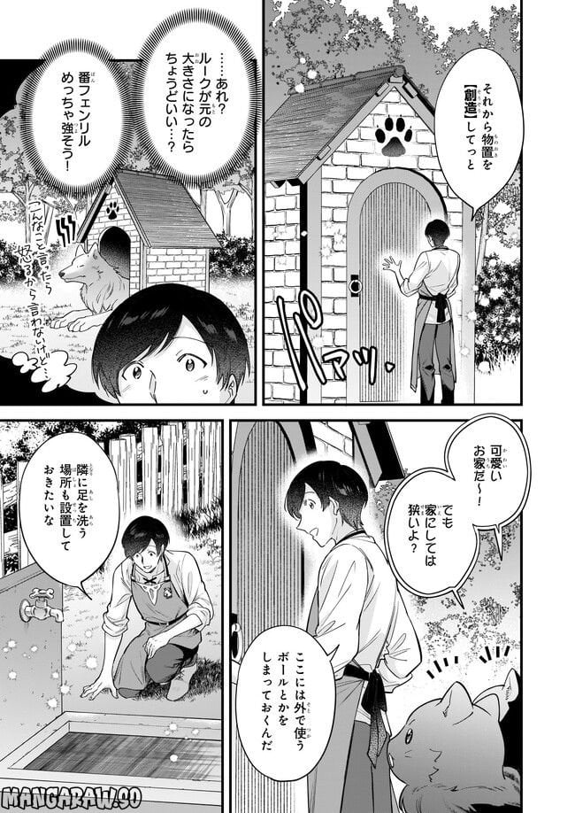 異世界もふもふカフェ - 第17.2話 - Page 3