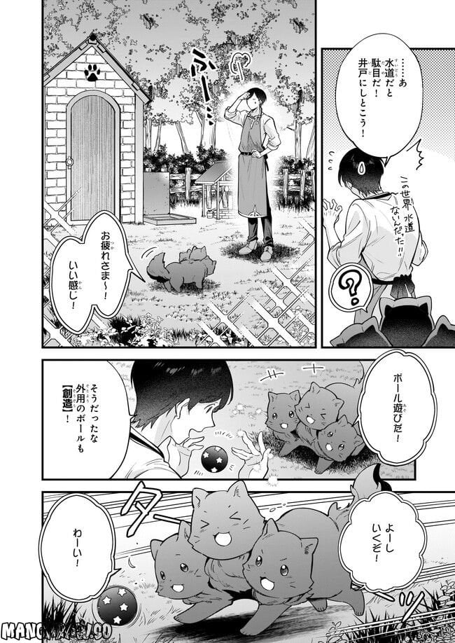 異世界もふもふカフェ - 第17.2話 - Page 4