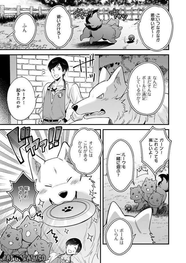 異世界もふもふカフェ - 第17.2話 - Page 5