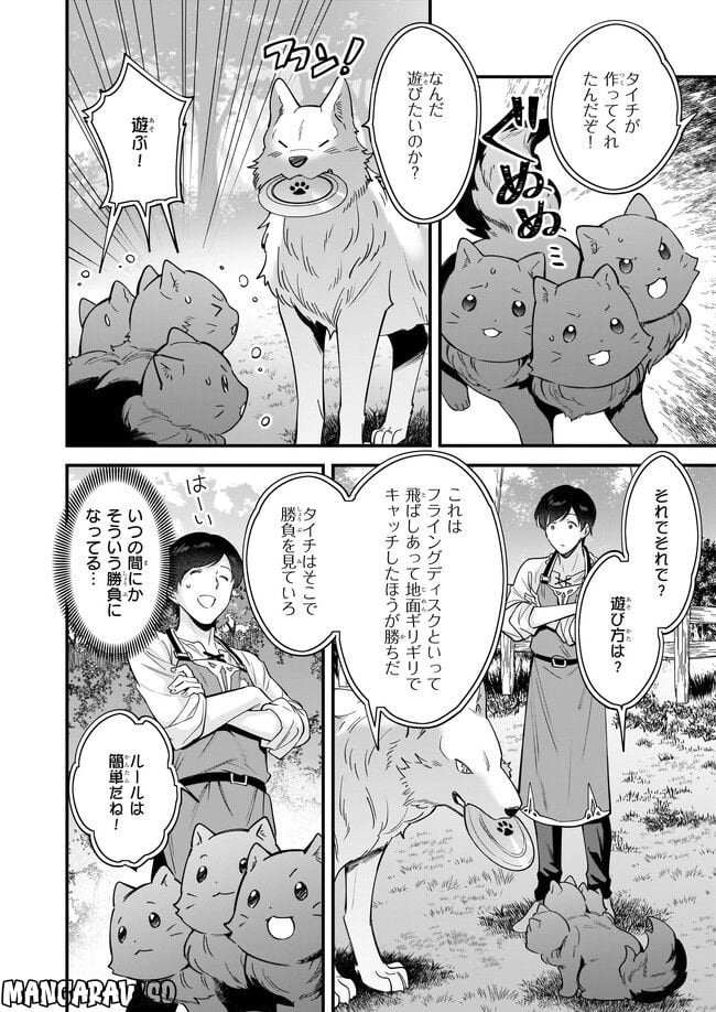 異世界もふもふカフェ - 第17.2話 - Page 6