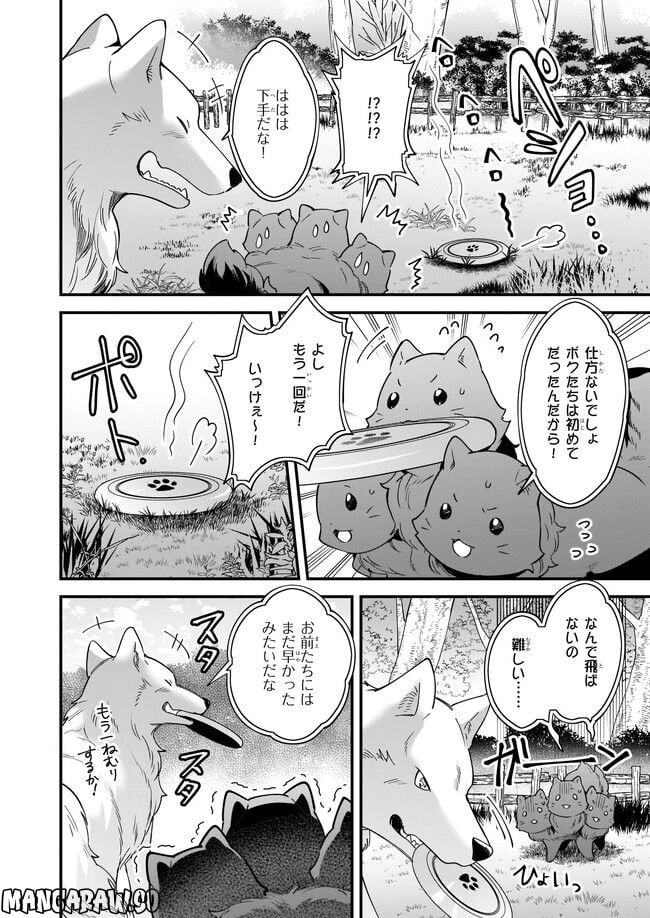 異世界もふもふカフェ - 第17.2話 - Page 8