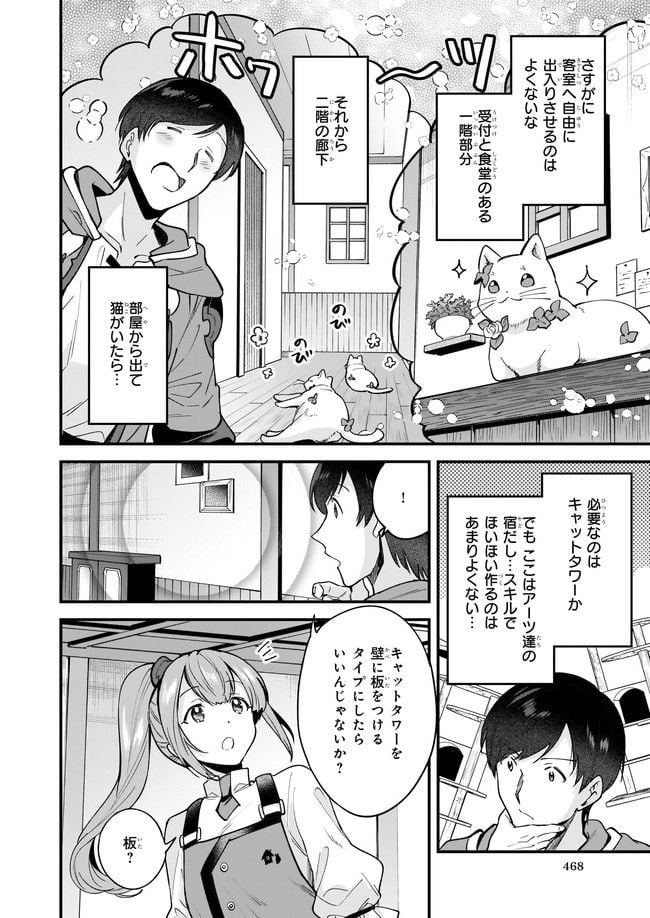 異世界もふもふカフェ - 第14.3話 - Page 4