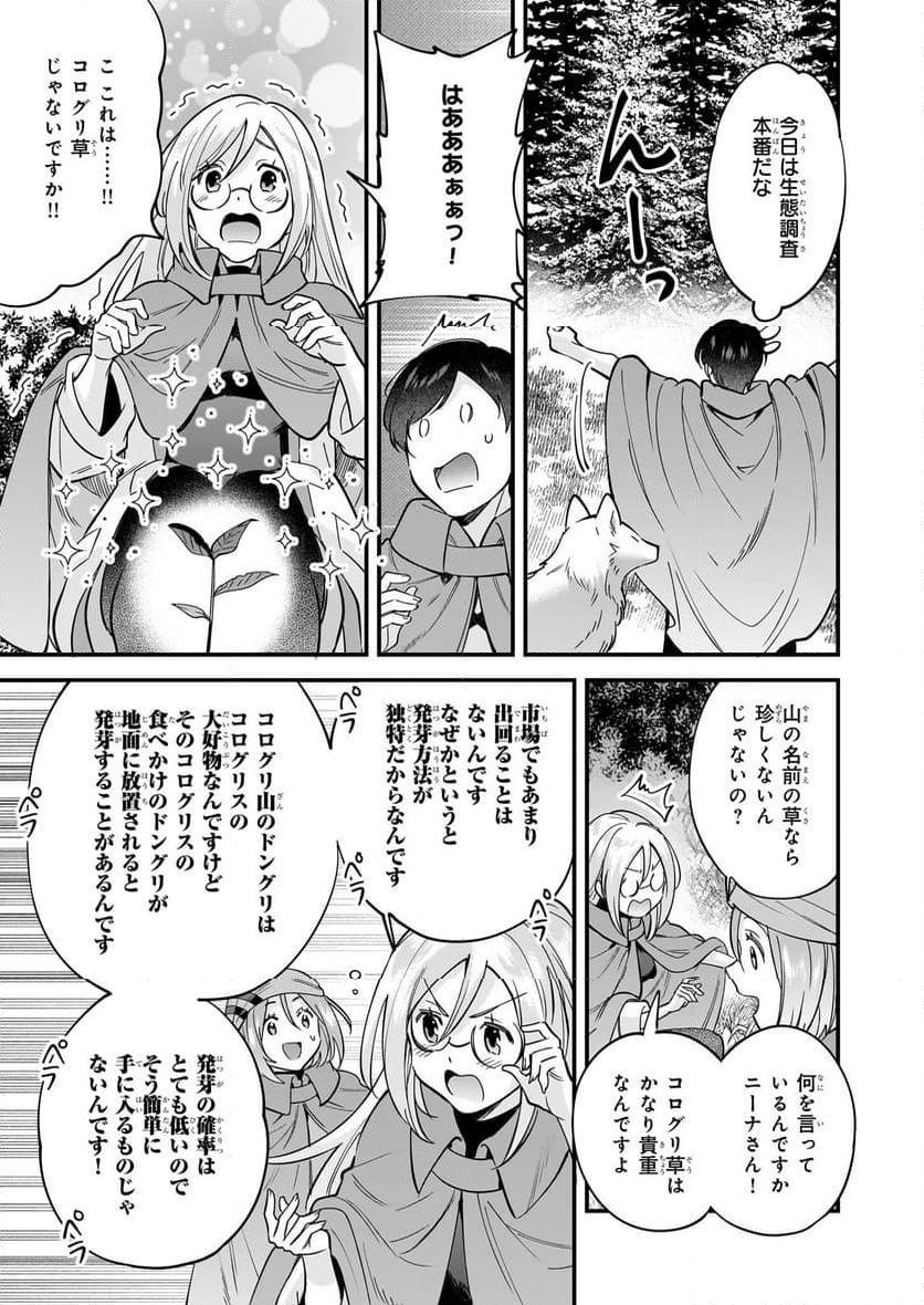 異世界もふもふカフェ - 第26話 - Page 21