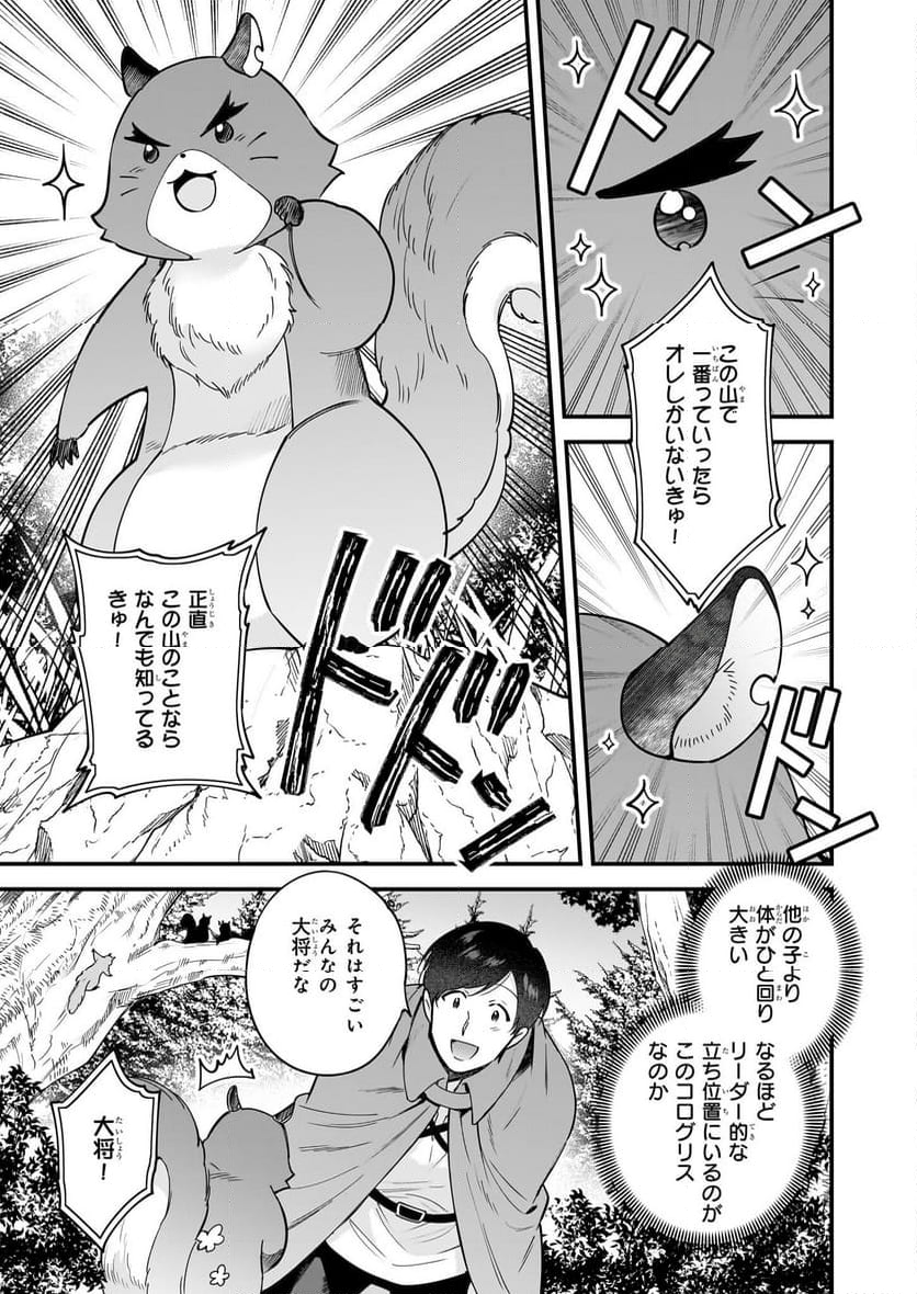 異世界もふもふカフェ - 第26話 - Page 25