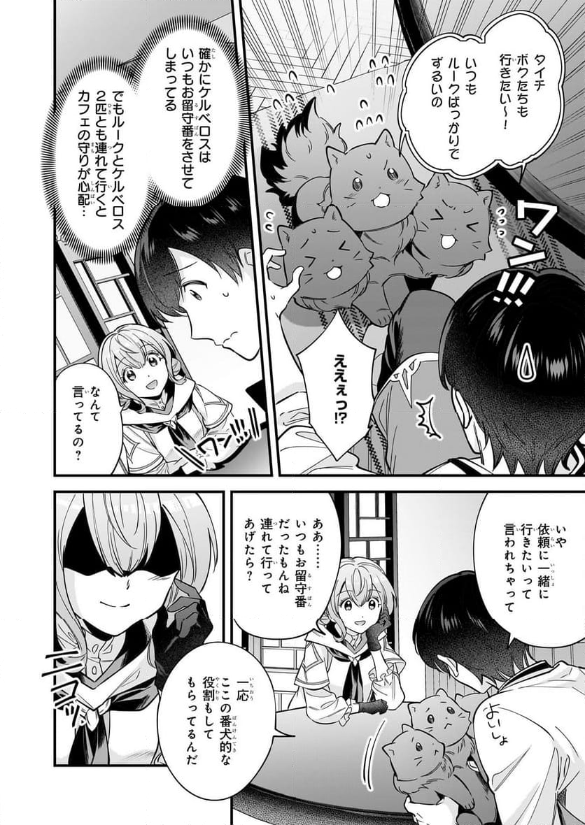 異世界もふもふカフェ - 第26話 - Page 4