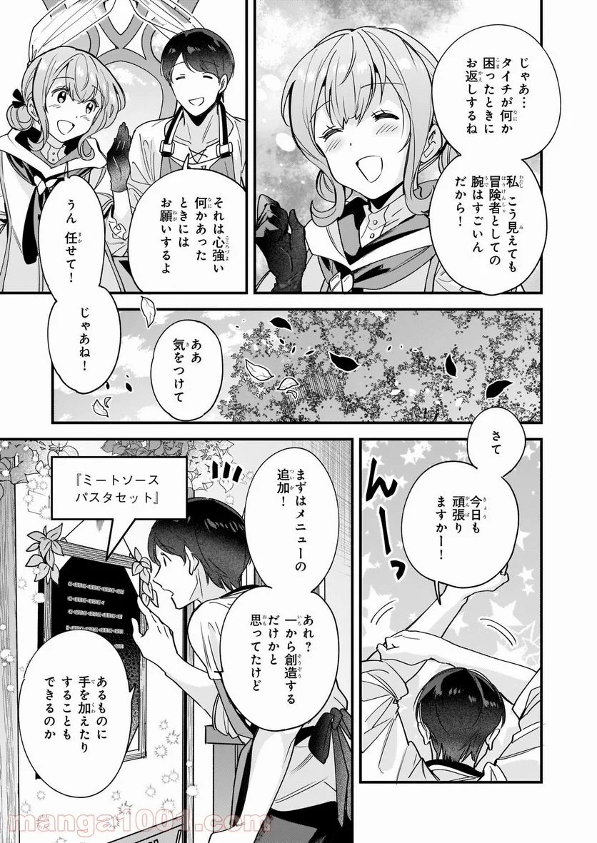 異世界もふもふカフェ - 第6話 - Page 11