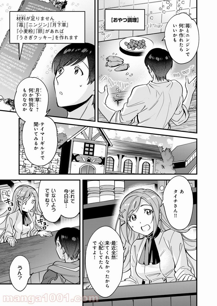 異世界もふもふカフェ - 第6話 - Page 21