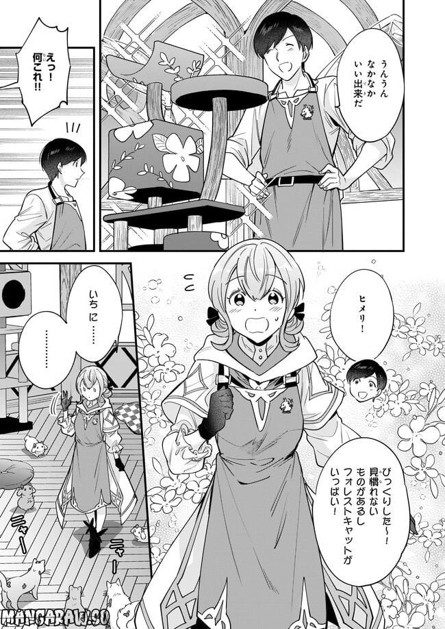 異世界もふもふカフェ - 第17.1話 - Page 3