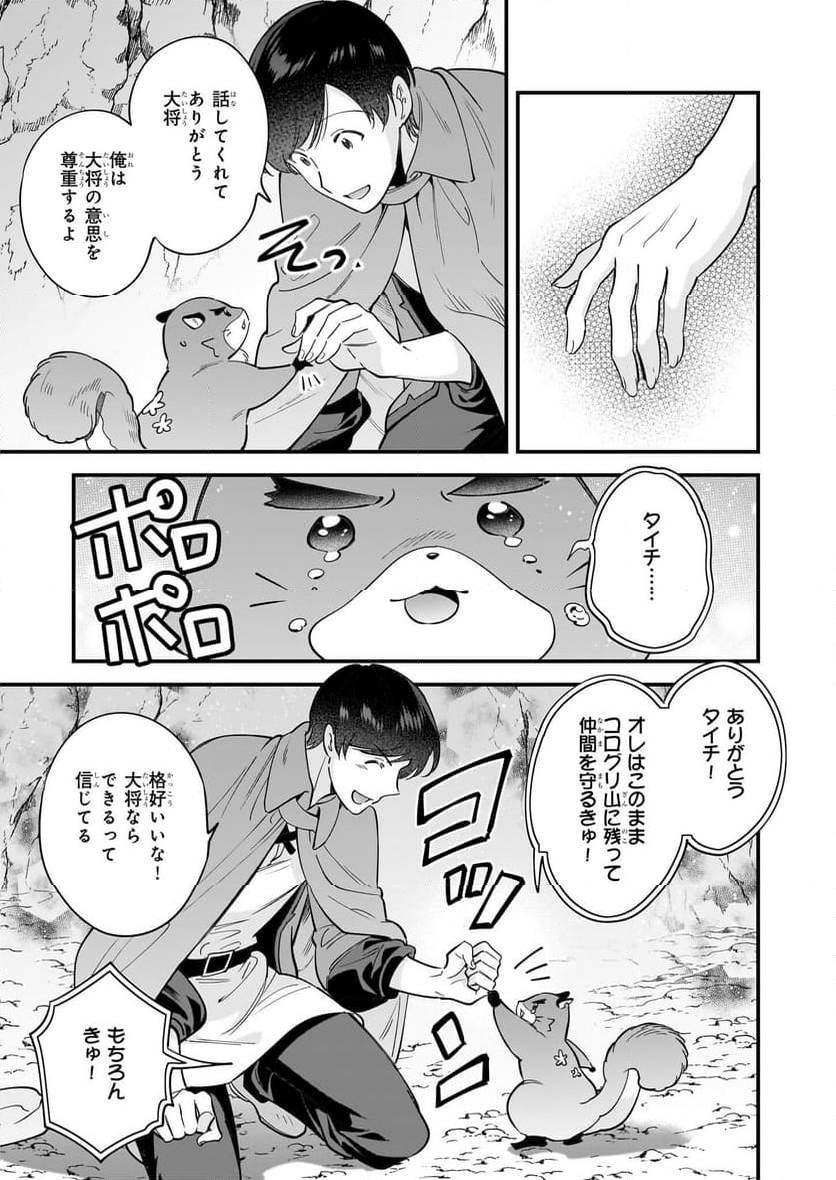 異世界もふもふカフェ - 第29話 - Page 11