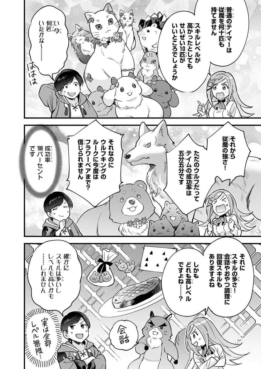 異世界もふもふカフェ - 第29話 - Page 16