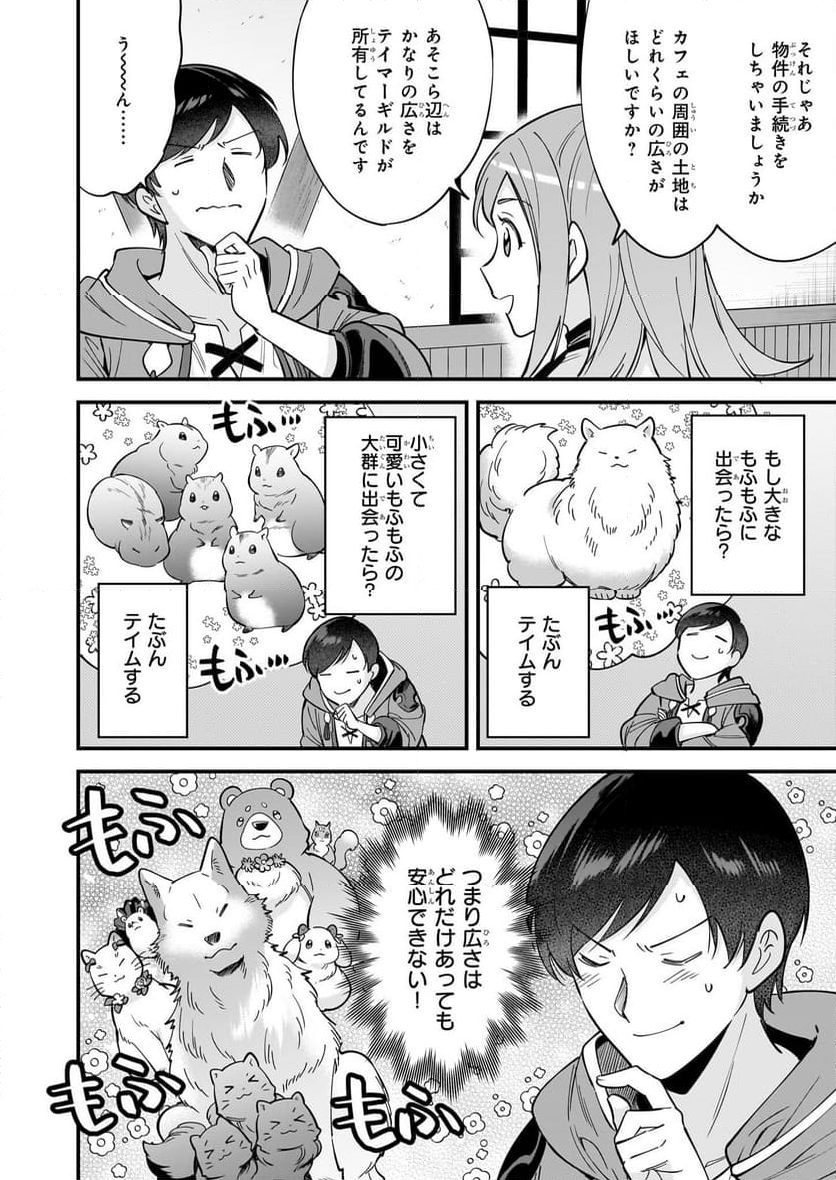 異世界もふもふカフェ - 第29話 - Page 18