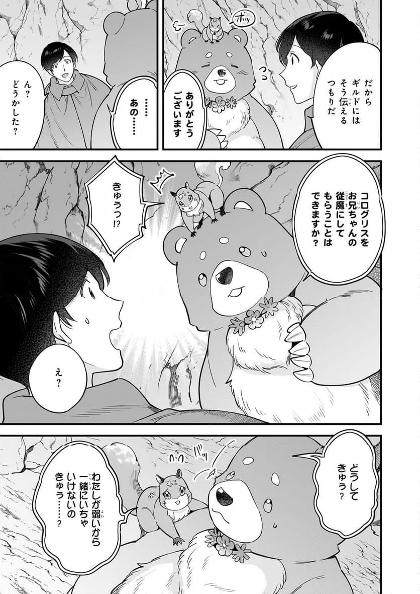 異世界もふもふカフェ - 第29話 - Page 3