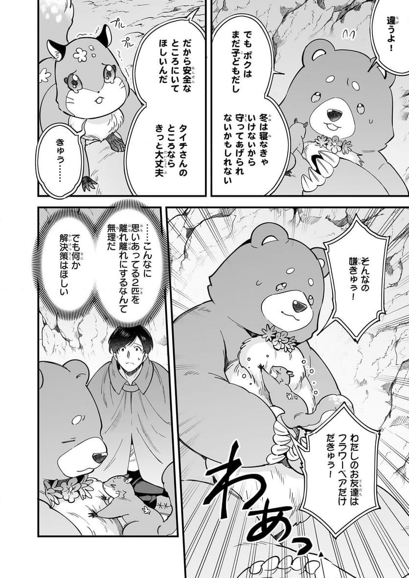 異世界もふもふカフェ - 第29話 - Page 4