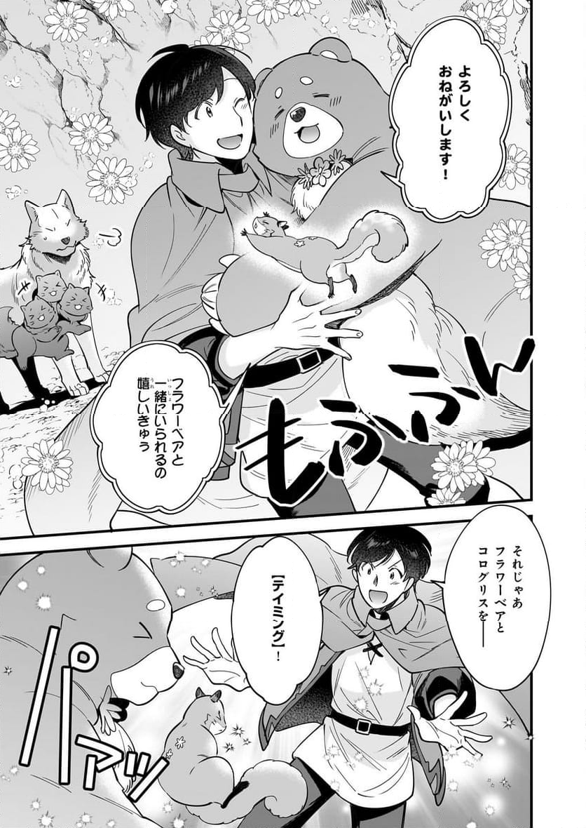 異世界もふもふカフェ - 第29話 - Page 7