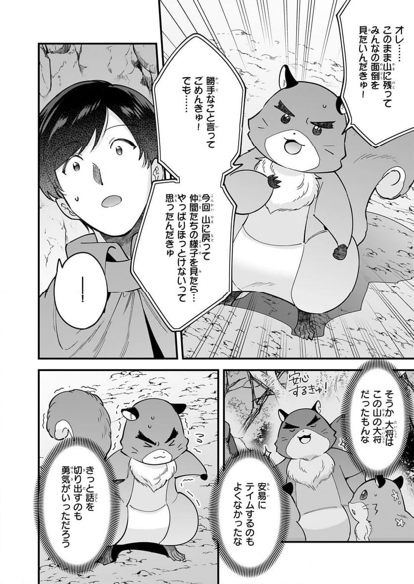 異世界もふもふカフェ - 第29話 - Page 10