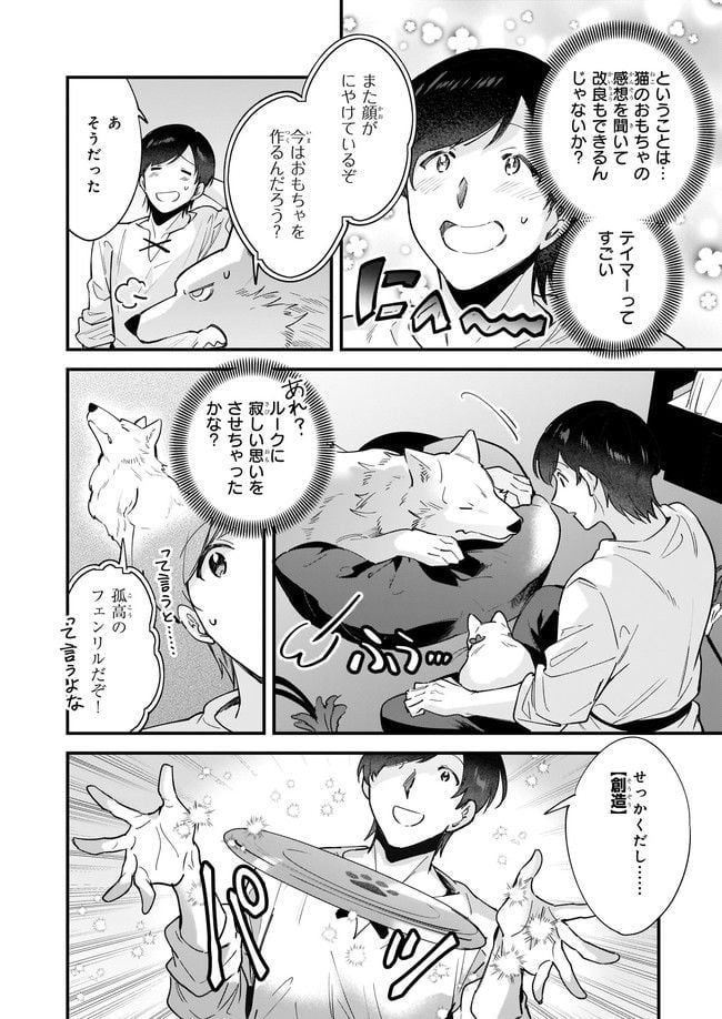 異世界もふもふカフェ - 第13.4話 - Page 1