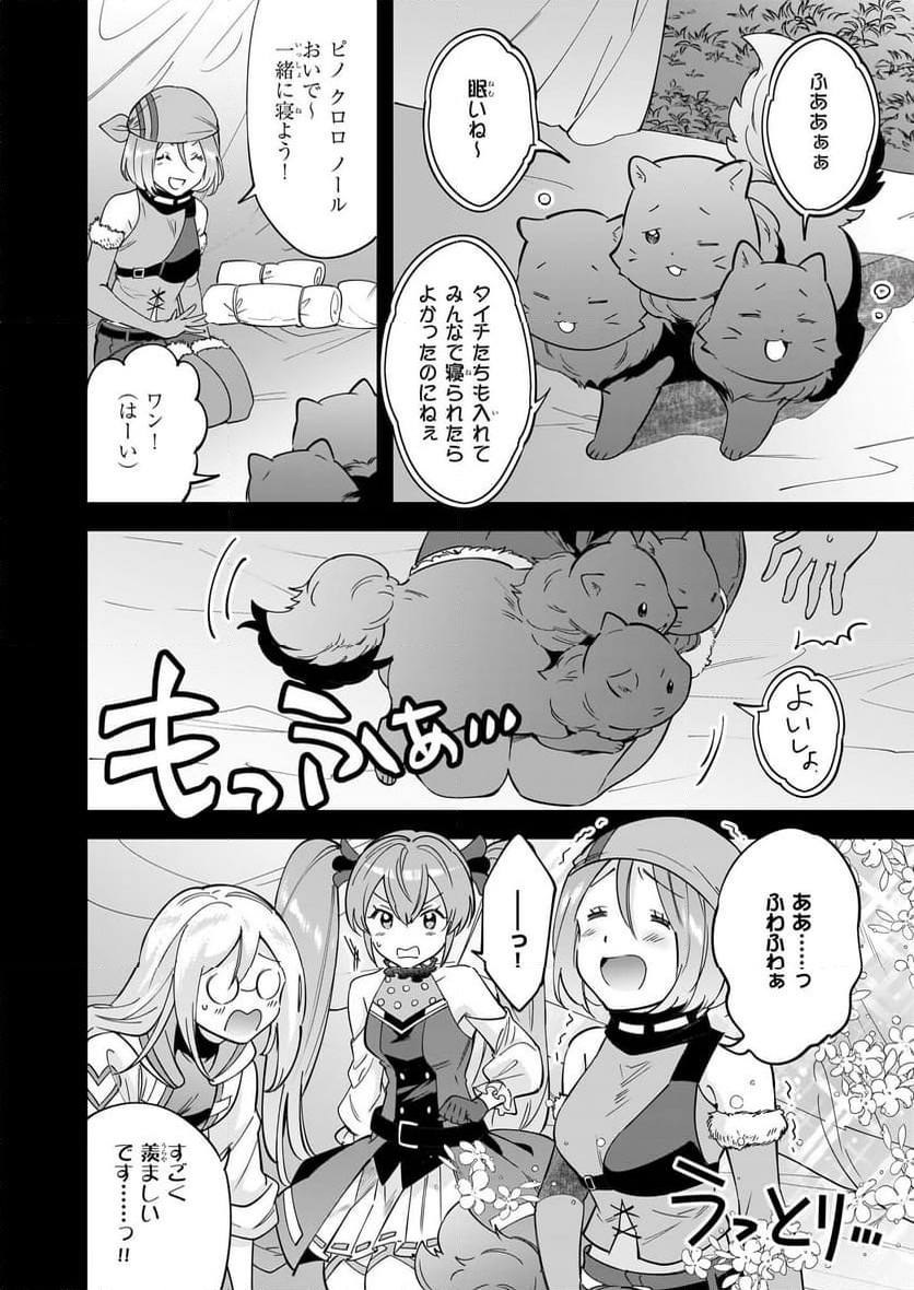 異世界もふもふカフェ - 第27話 - Page 4