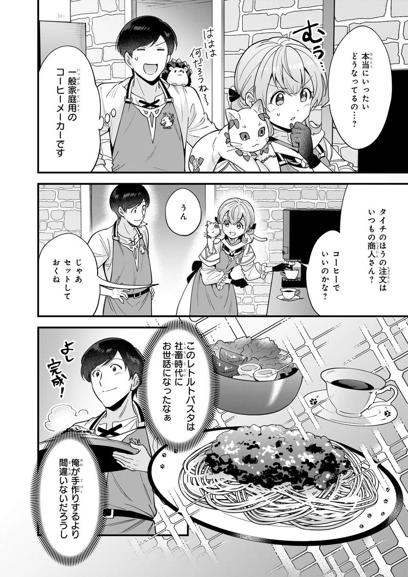 異世界もふもふカフェ - 第23話 - Page 12