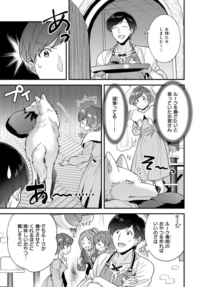 異世界もふもふカフェ - 第23話 - Page 13