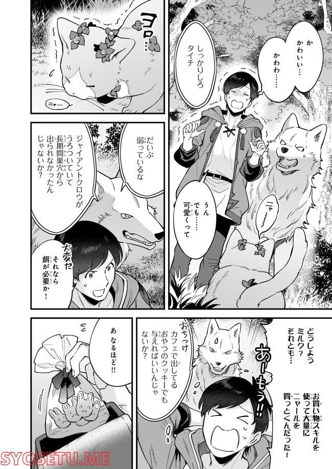 異世界もふもふカフェ - 第15.3話 - Page 2