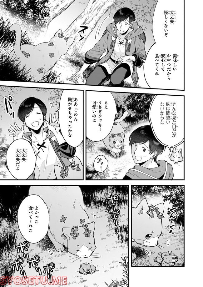 異世界もふもふカフェ - 第15.3話 - Page 3