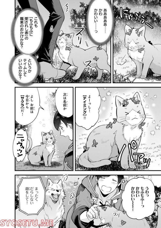 異世界もふもふカフェ - 第15.3話 - Page 4