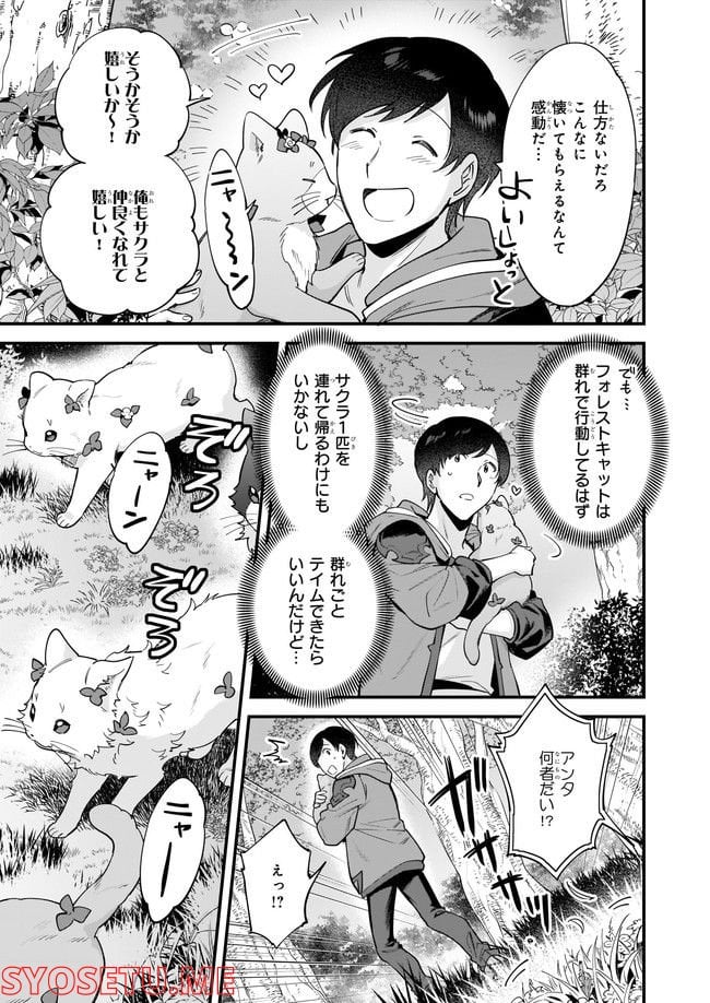 異世界もふもふカフェ - 第15.3話 - Page 5