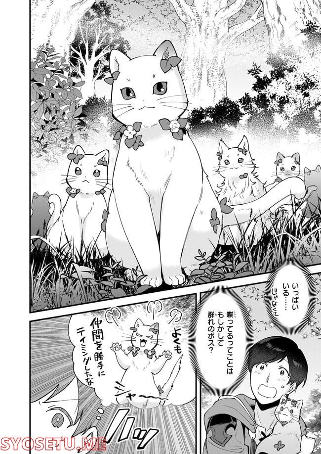 異世界もふもふカフェ - 第15.3話 - Page 6