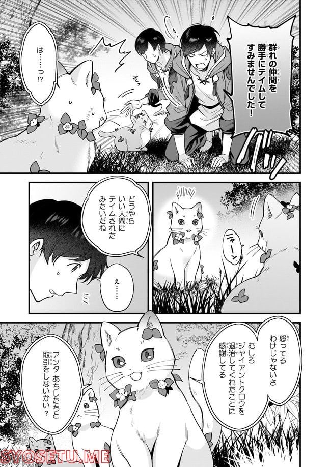 異世界もふもふカフェ - 第15.3話 - Page 7