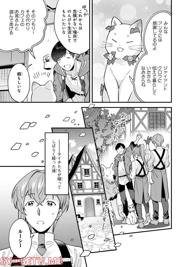 異世界もふもふカフェ - 第16.2話 - Page 3