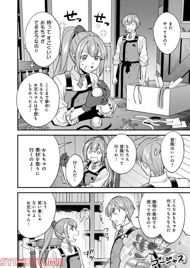 異世界もふもふカフェ - 第16.2話 - Page 4